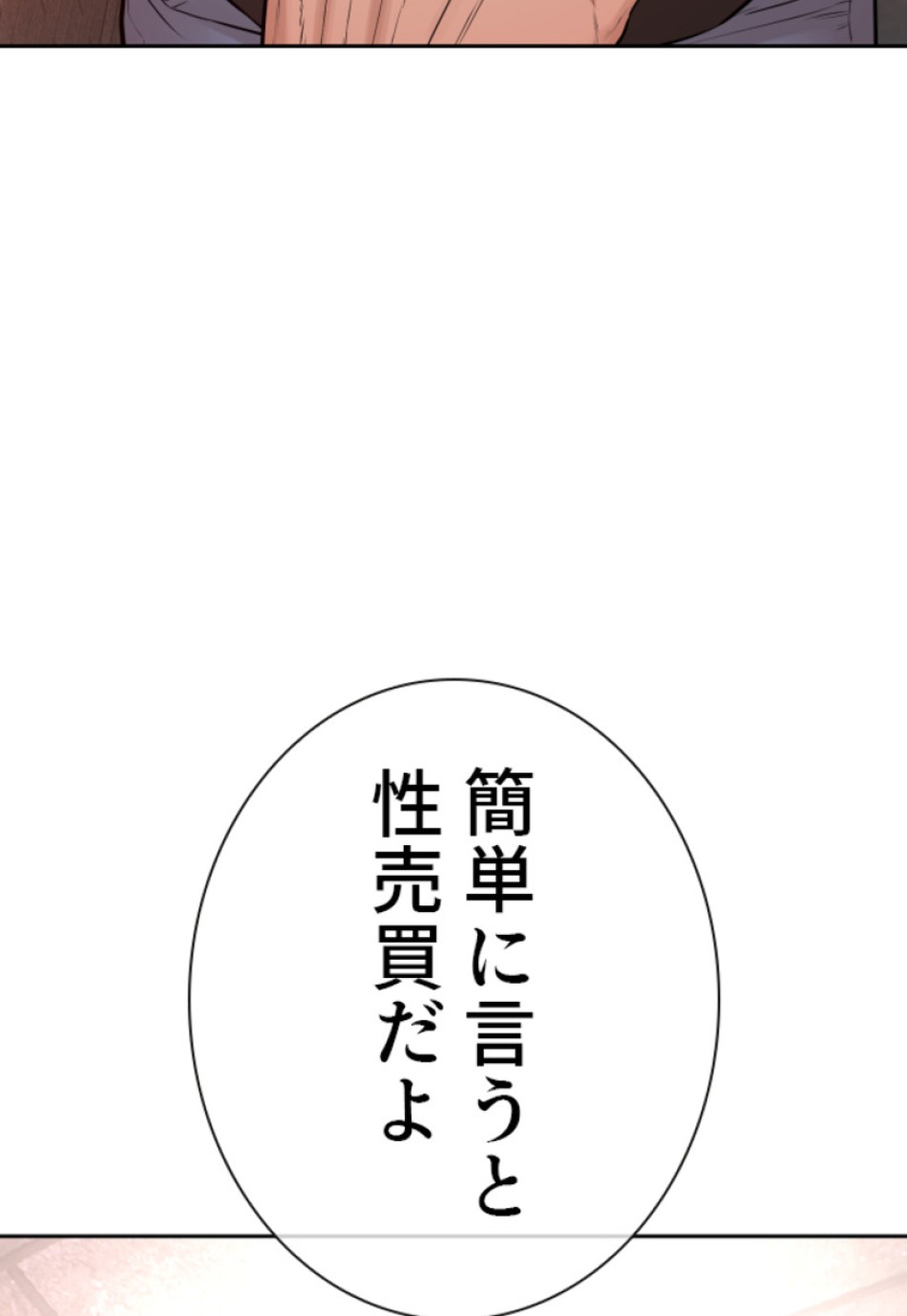 喧嘩独学 第173話 - Page 86