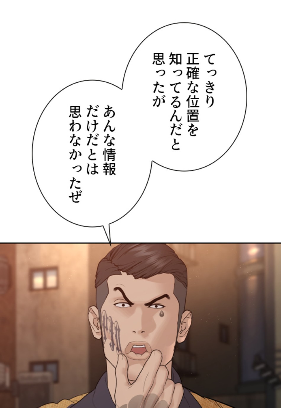 喧嘩独学 第173話 - Page 93