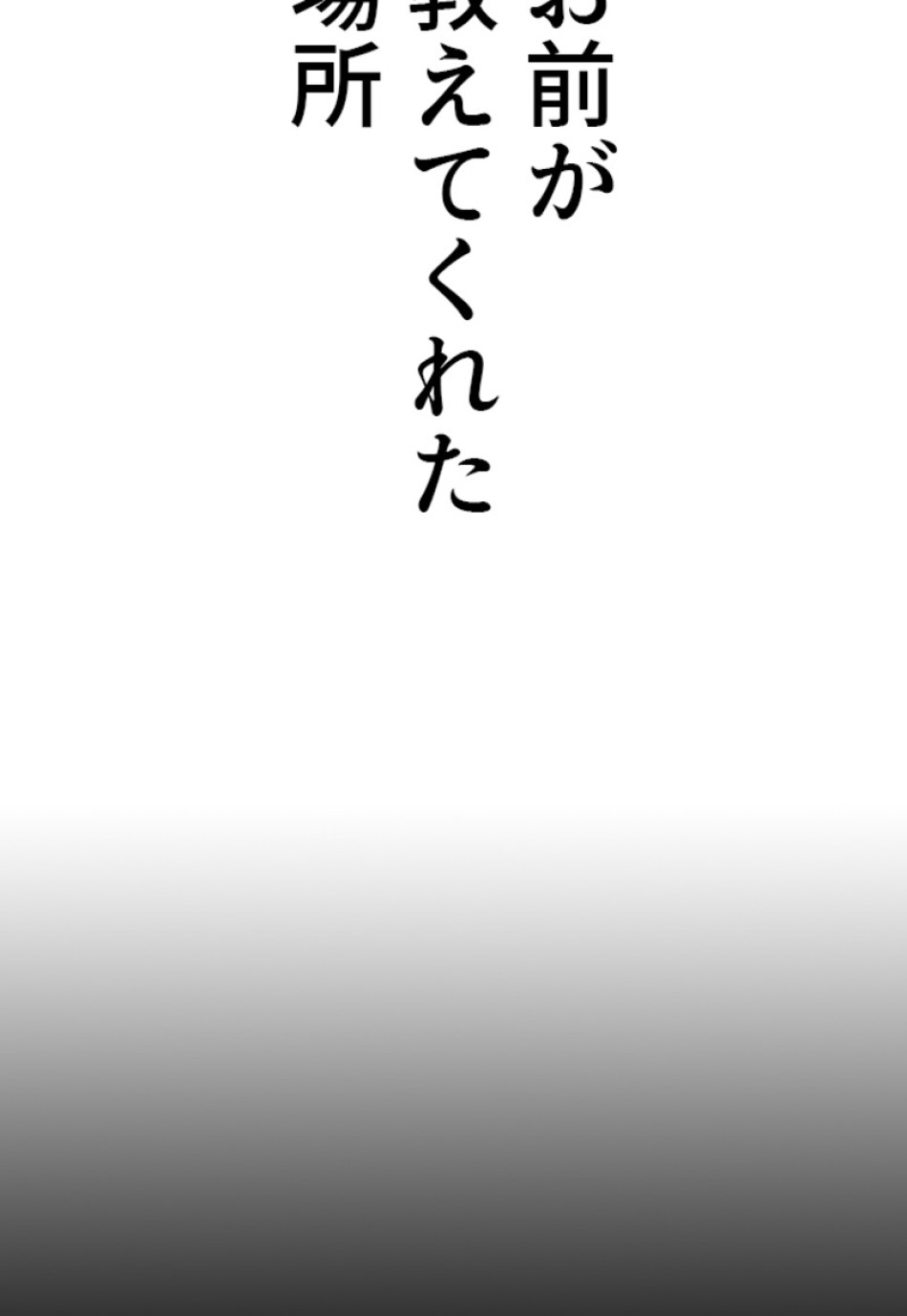 喧嘩独学 第173話 - Page 98