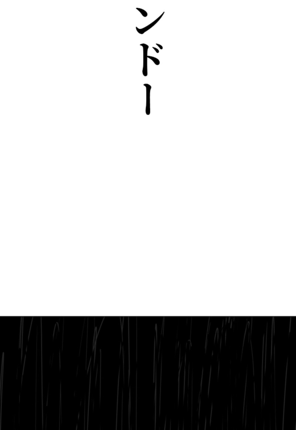 喧嘩独学 第176話 - Page 105