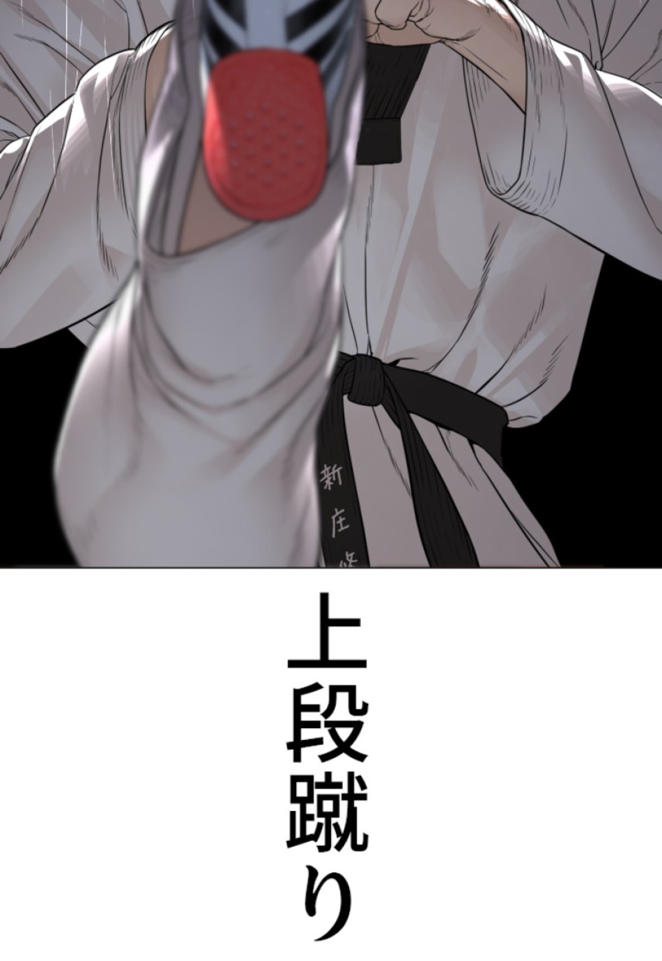 喧嘩独学 第176話 - Page 107