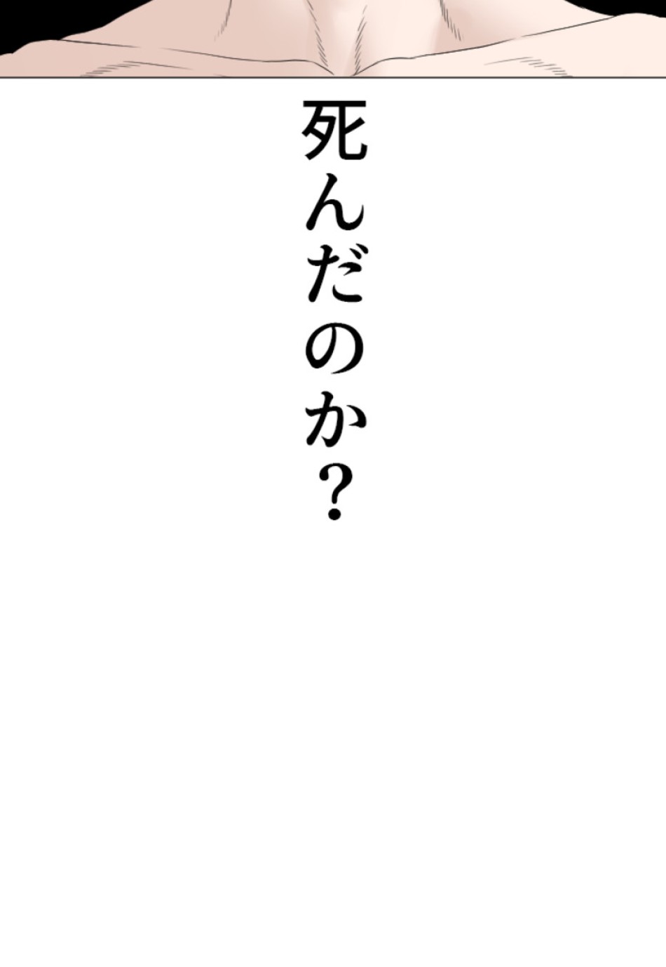 喧嘩独学 第176話 - Page 119