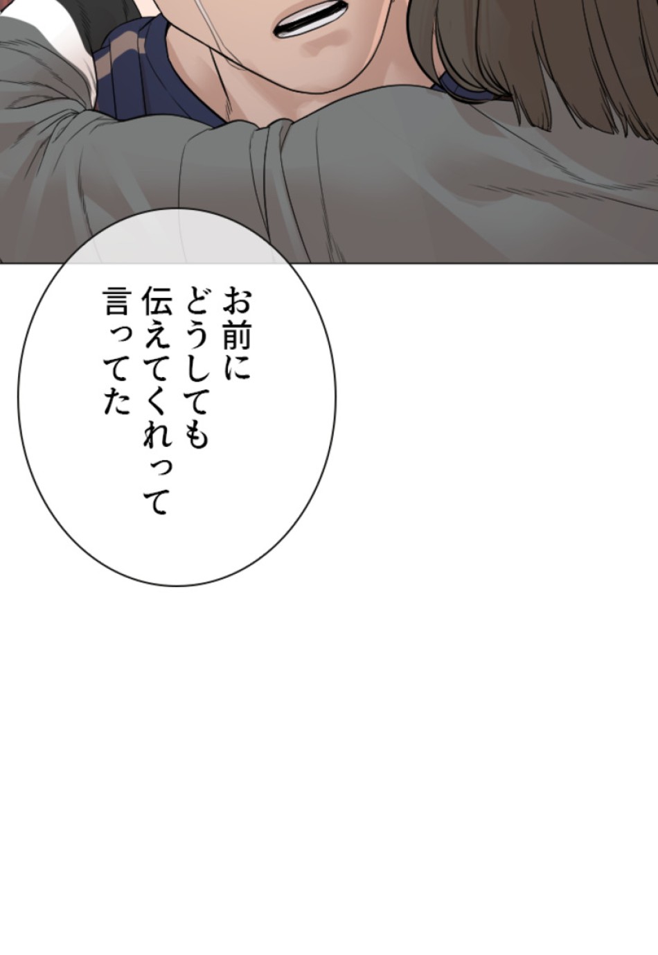 喧嘩独学 第176話 - Page 135