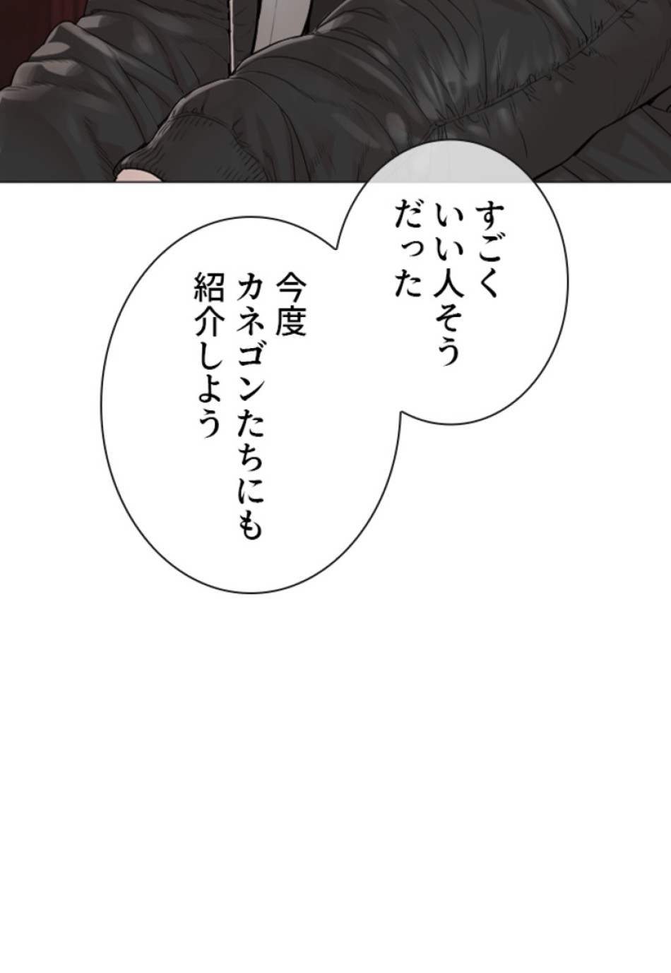 喧嘩独学 第176話 - Page 141