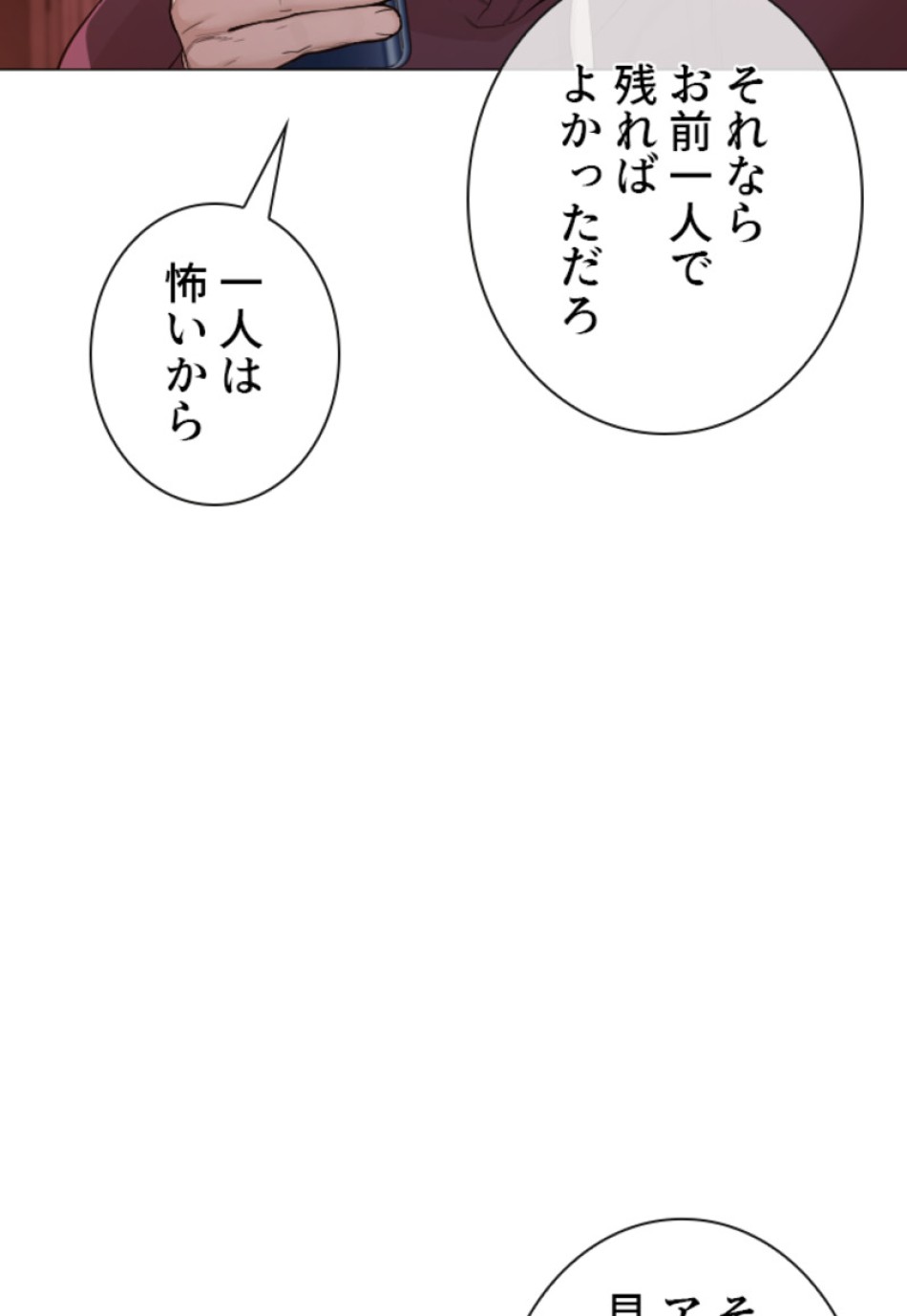 喧嘩独学 第176話 - Page 149