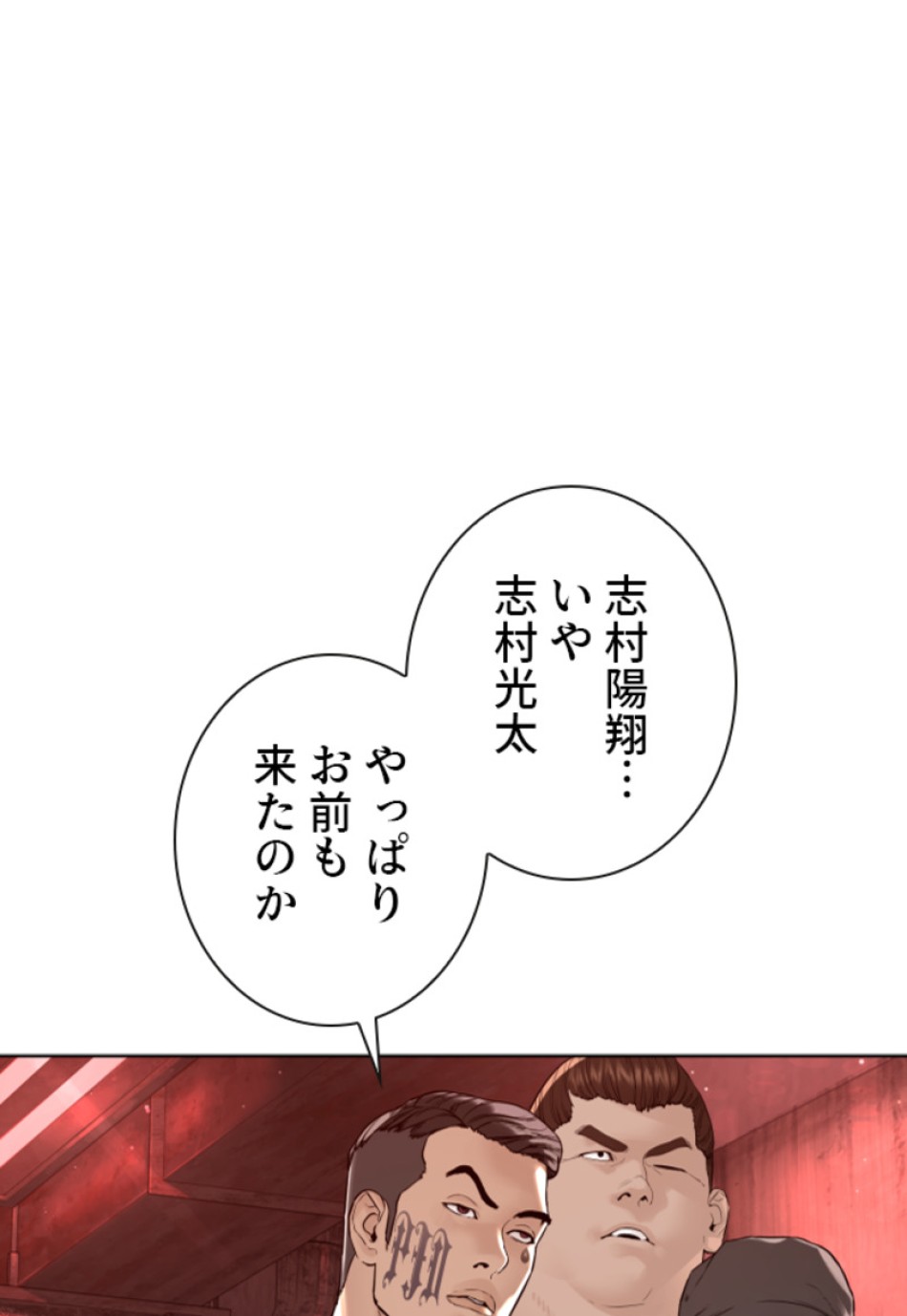 喧嘩独学 第176話 - Page 159