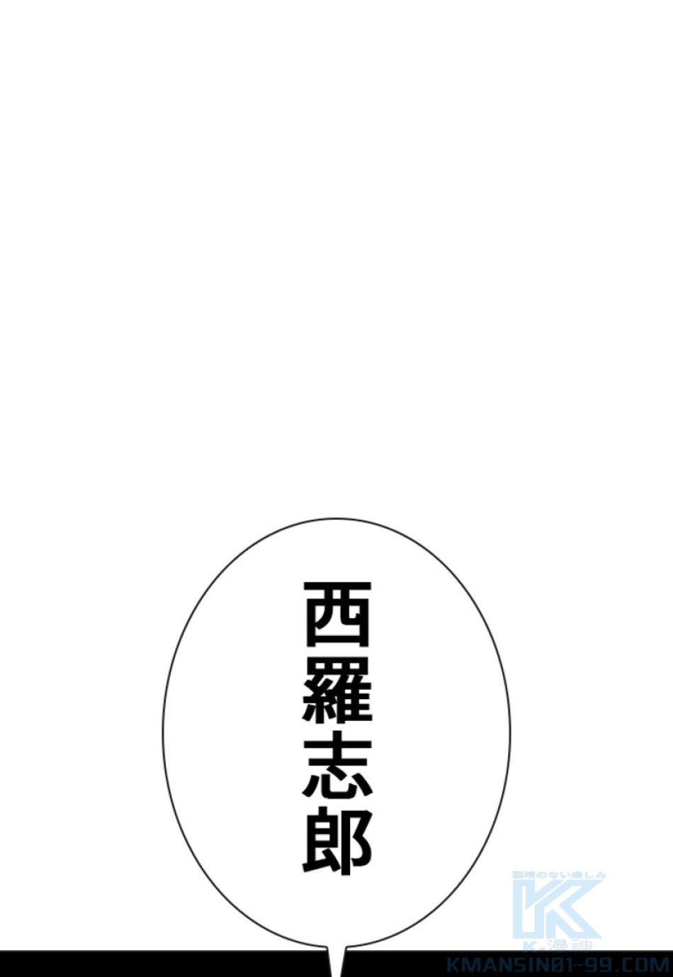 喧嘩独学 第176話 - Page 166