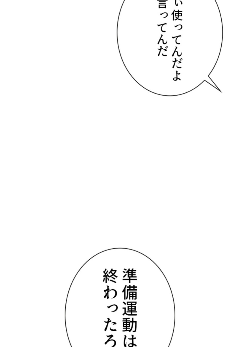喧嘩独学 第176話 - Page 17