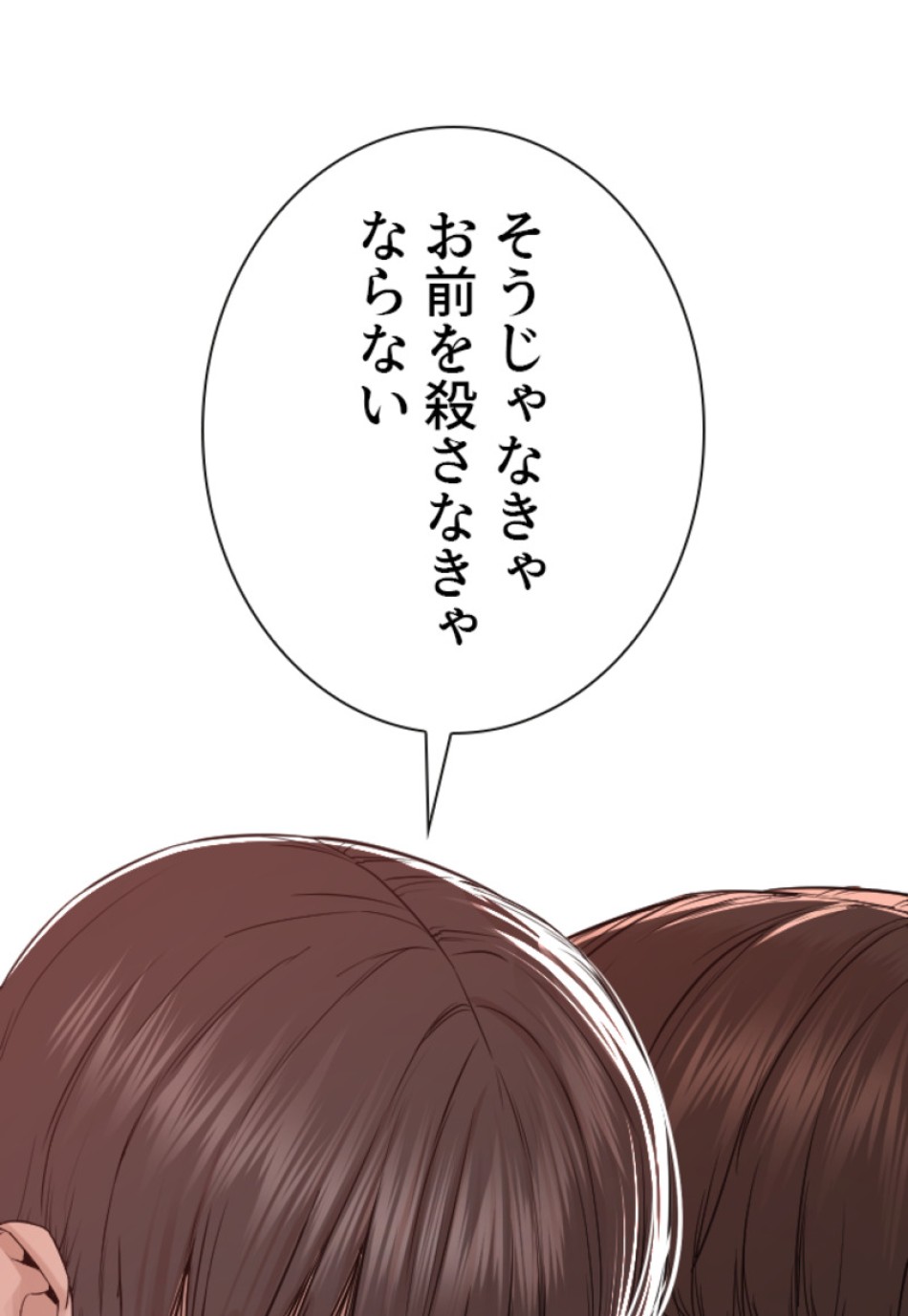喧嘩独学 第176話 - Page 171