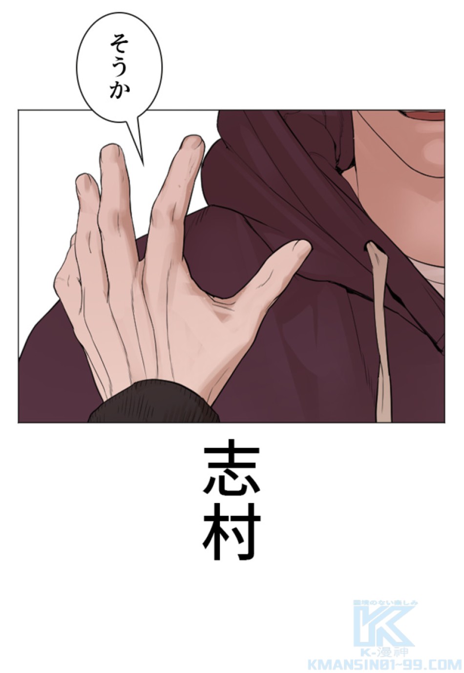 喧嘩独学 第176話 - Page 178