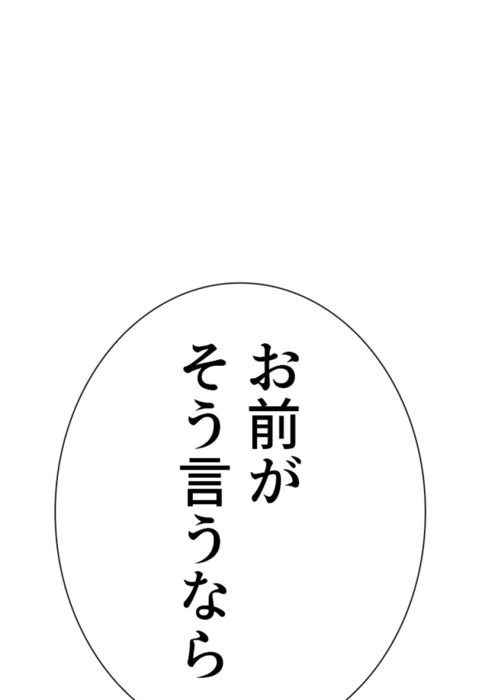 喧嘩独学 第176話 - Page 180