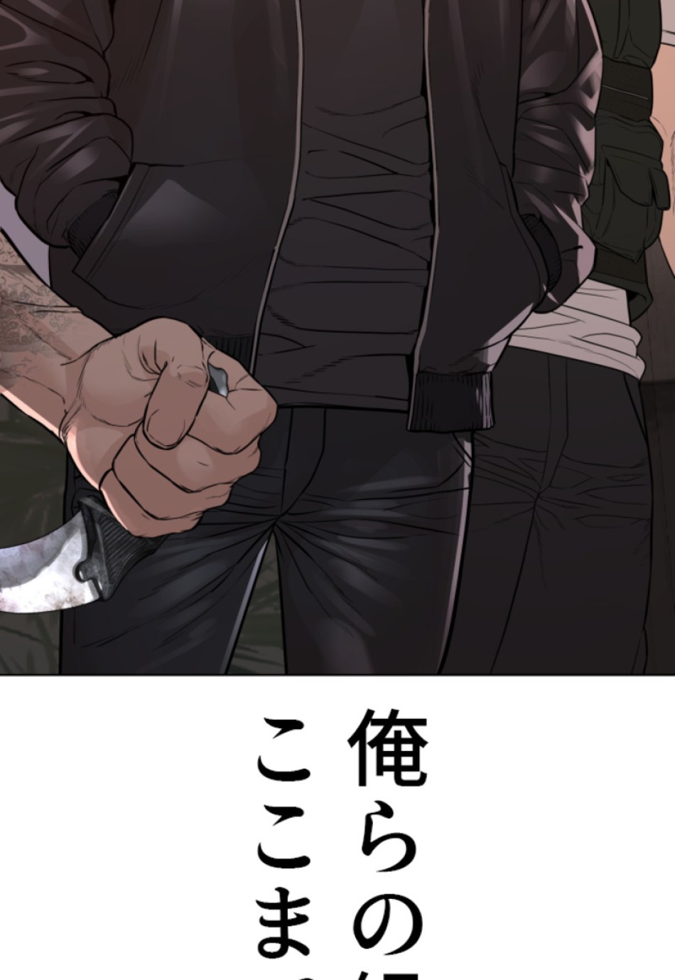 喧嘩独学 第176話 - Page 182