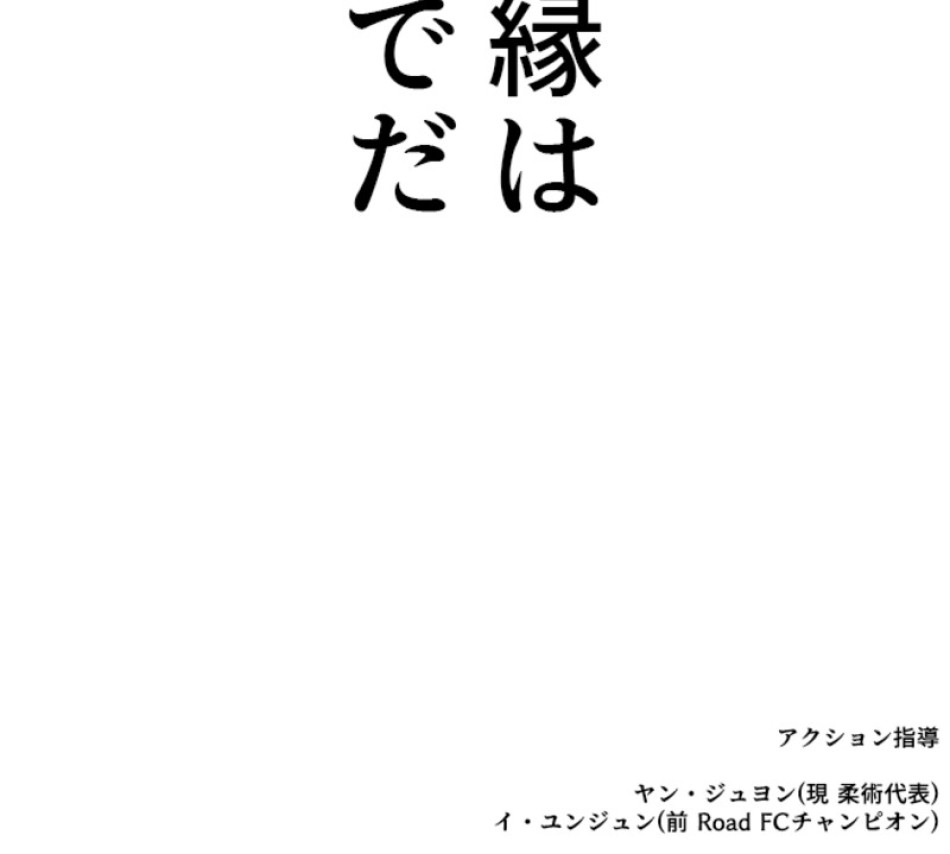 喧嘩独学 第176話 - Page 183