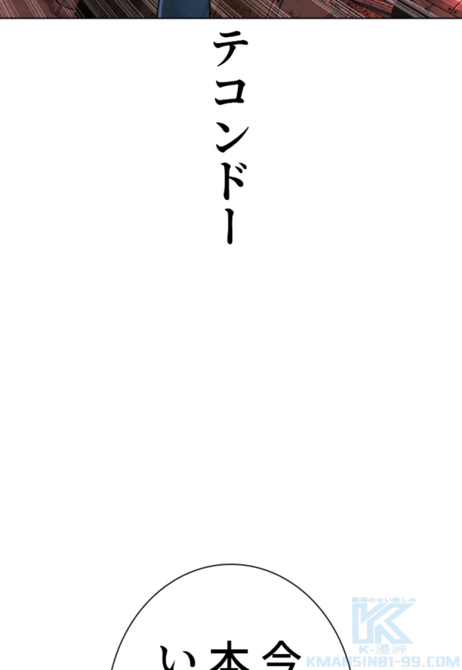 喧嘩独学 第176話 - Page 19