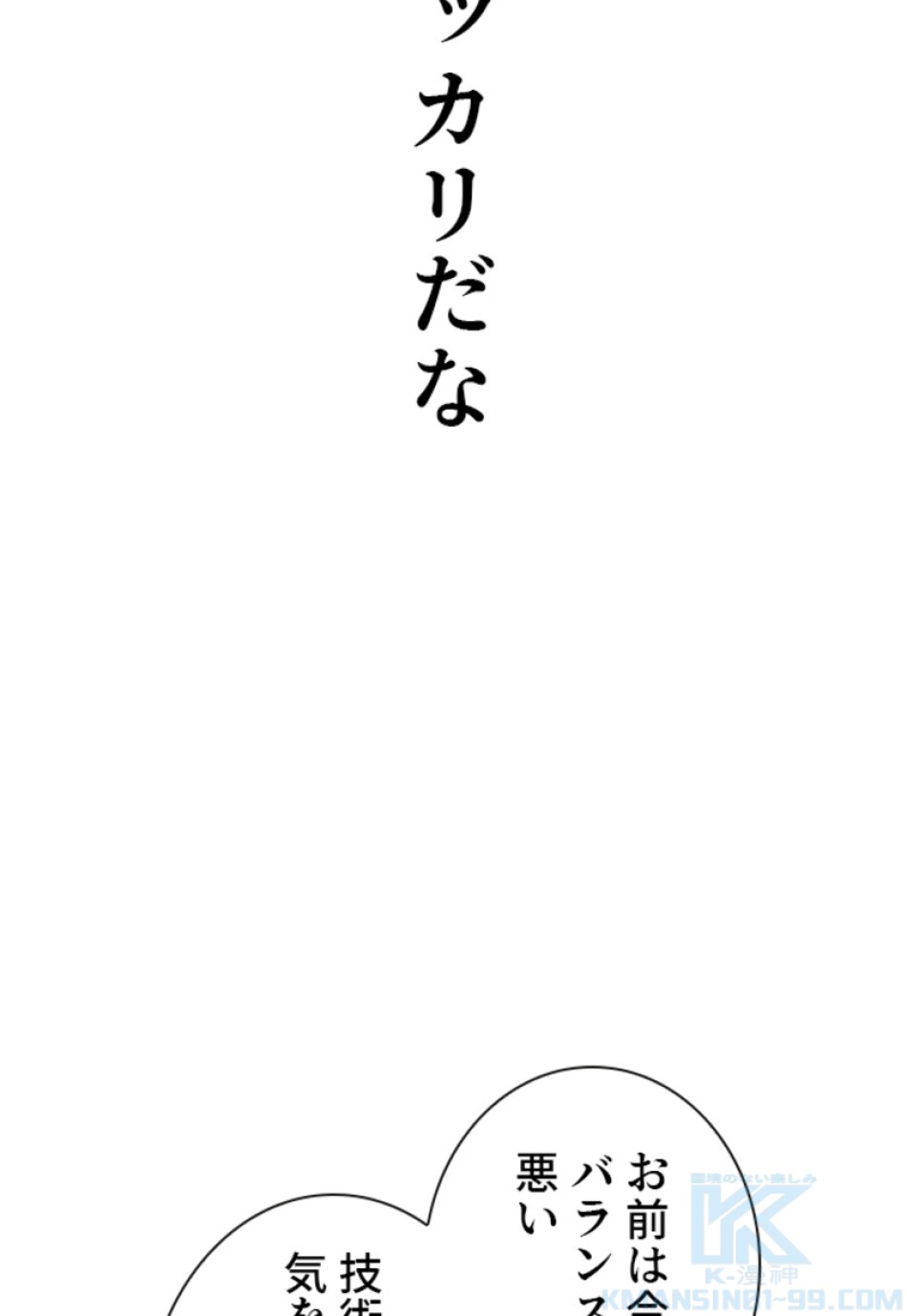 喧嘩独学 第176話 - Page 28