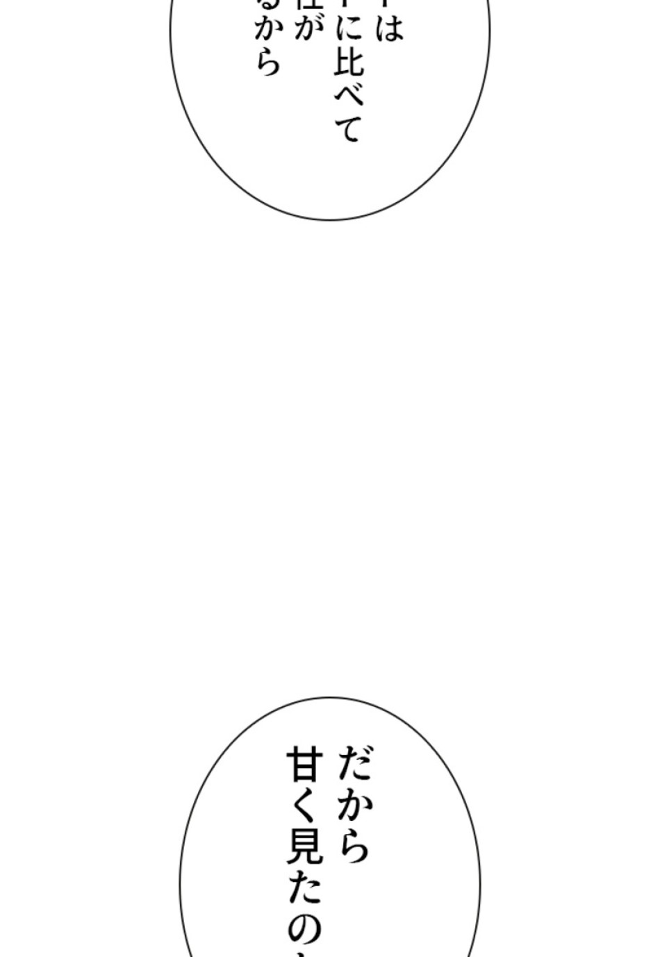 喧嘩独学 第176話 - Page 30