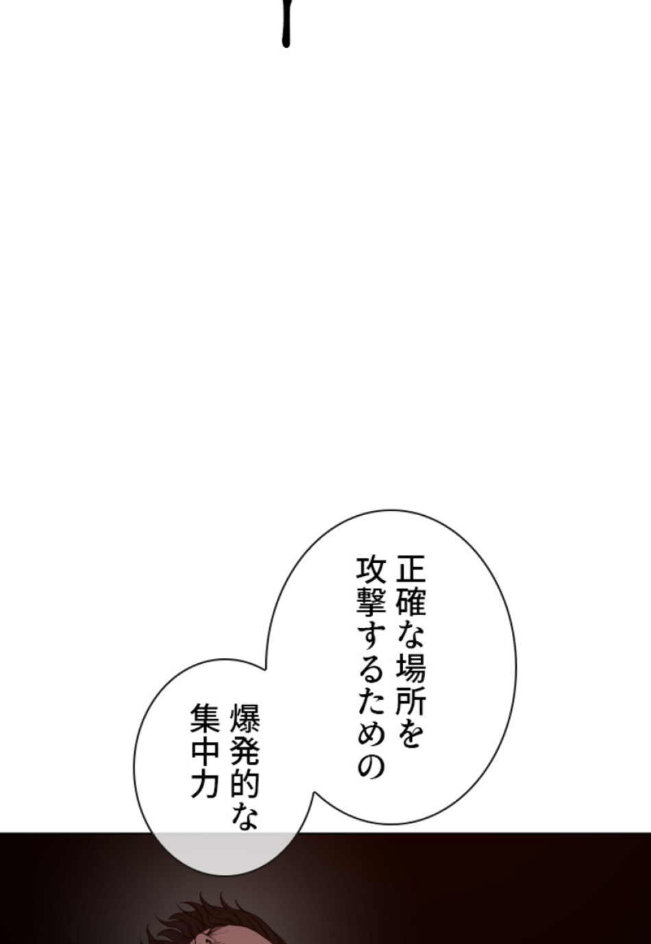 喧嘩独学 第176話 - Page 33