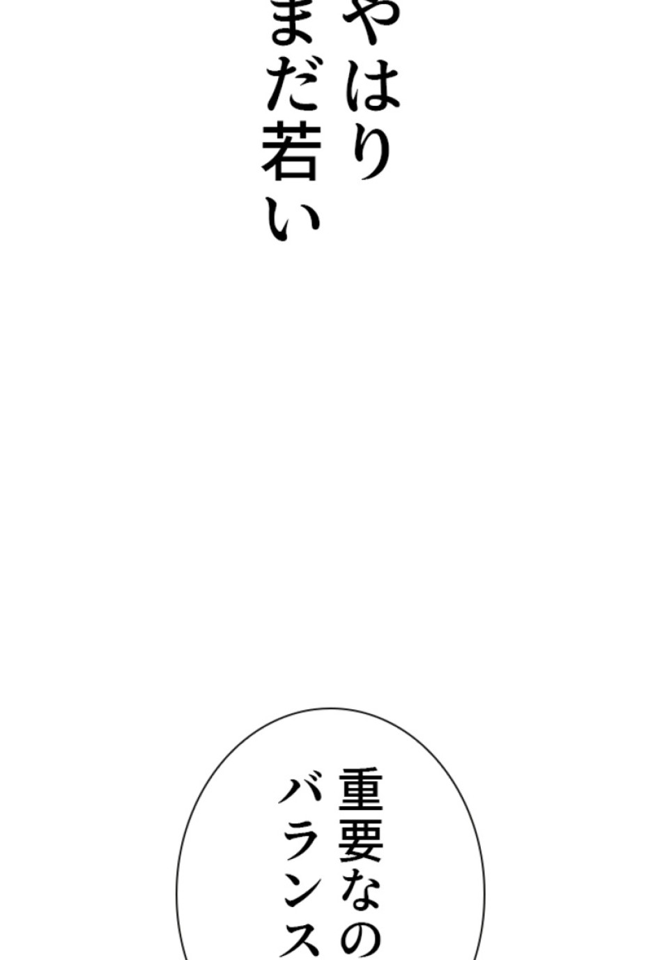 喧嘩独学 第176話 - Page 38