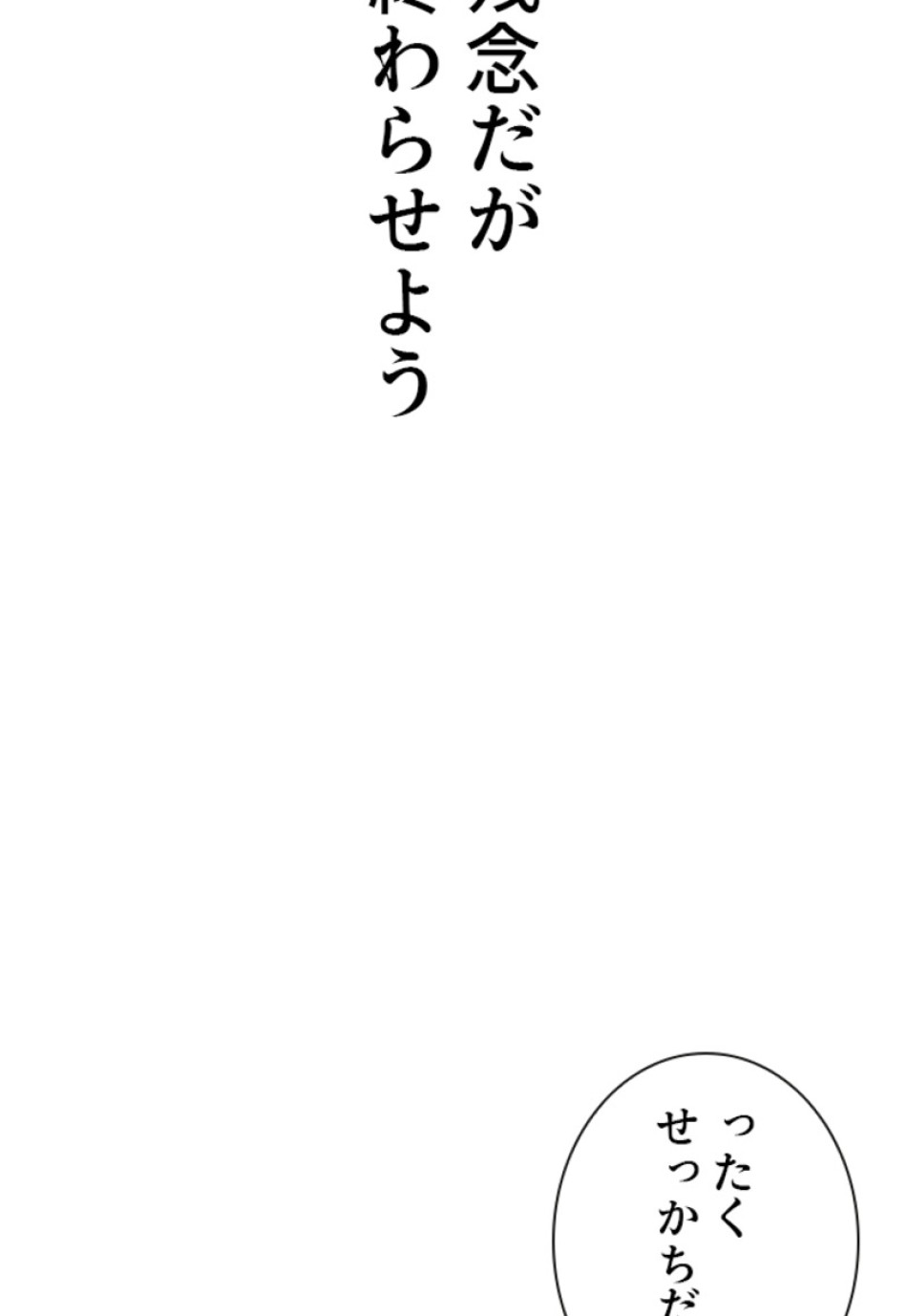 喧嘩独学 第176話 - Page 41