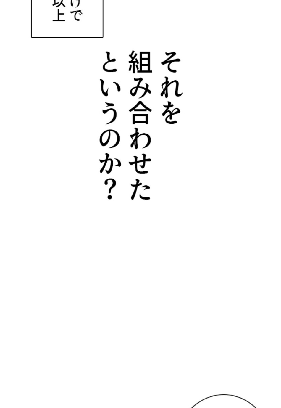 喧嘩独学 第176話 - Page 51