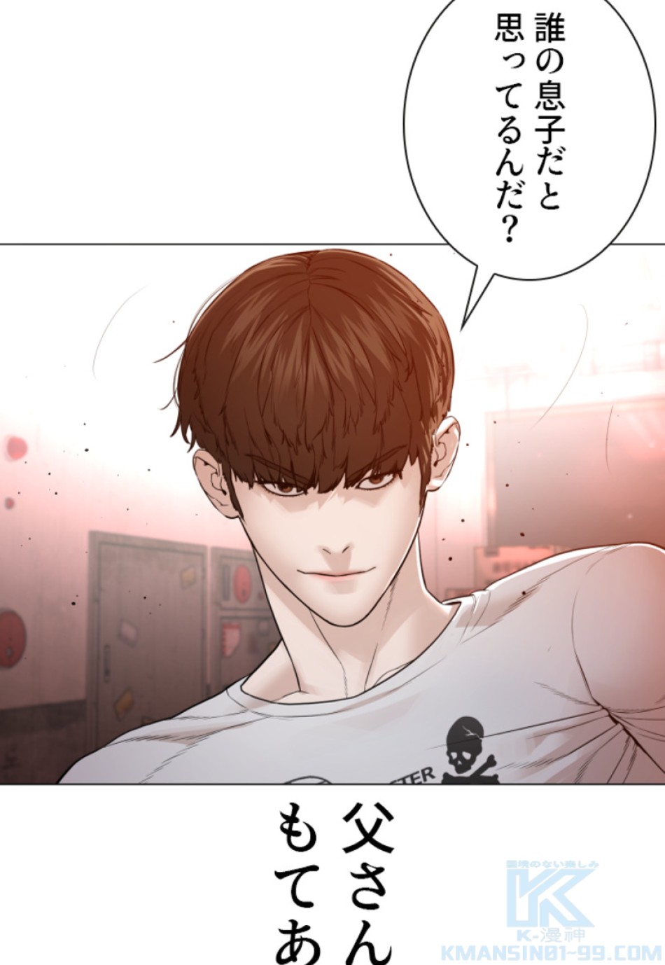 喧嘩独学 第176話 - Page 52