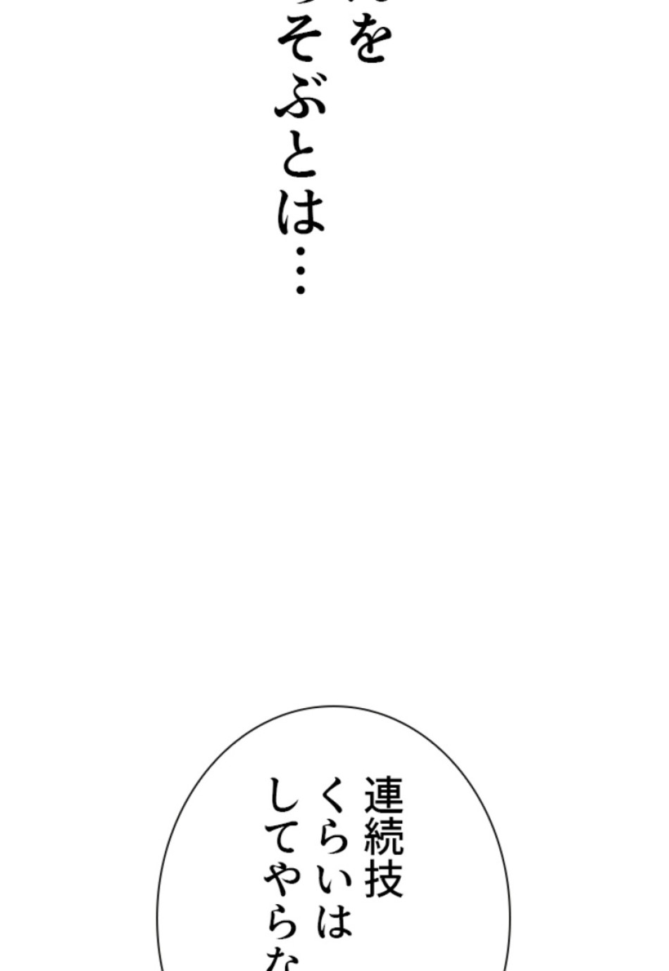 喧嘩独学 第176話 - Page 53
