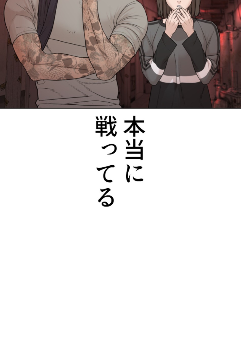 喧嘩独学 第176話 - Page 6
