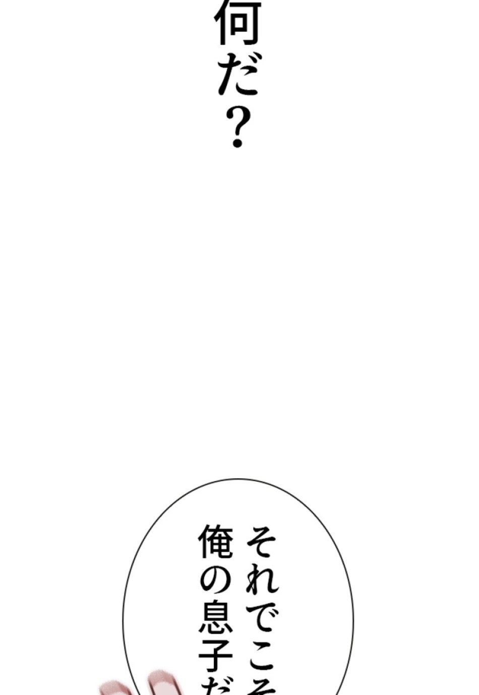 喧嘩独学 第176話 - Page 63