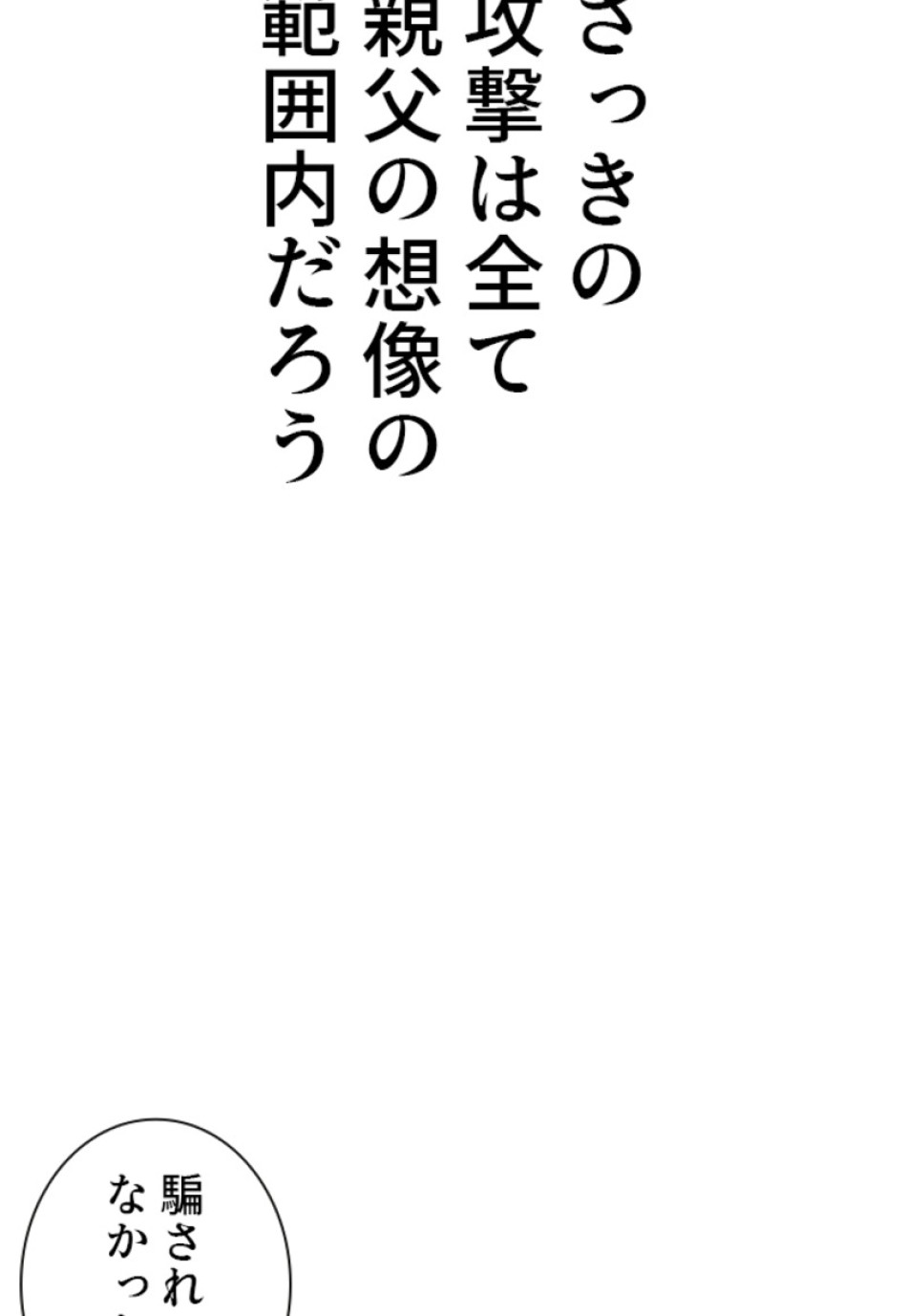 喧嘩独学 第176話 - Page 77