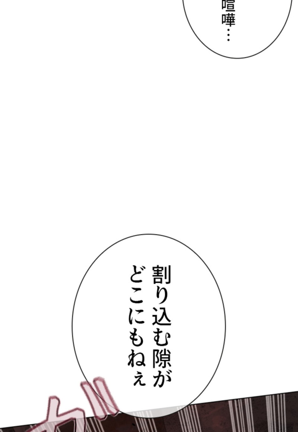 喧嘩独学 第176話 - Page 8