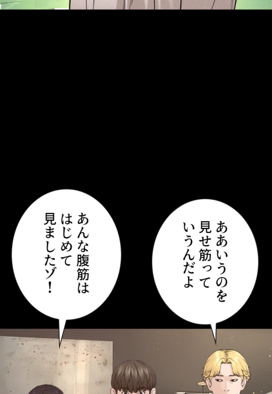 喧嘩独学 第176話 - Page 86