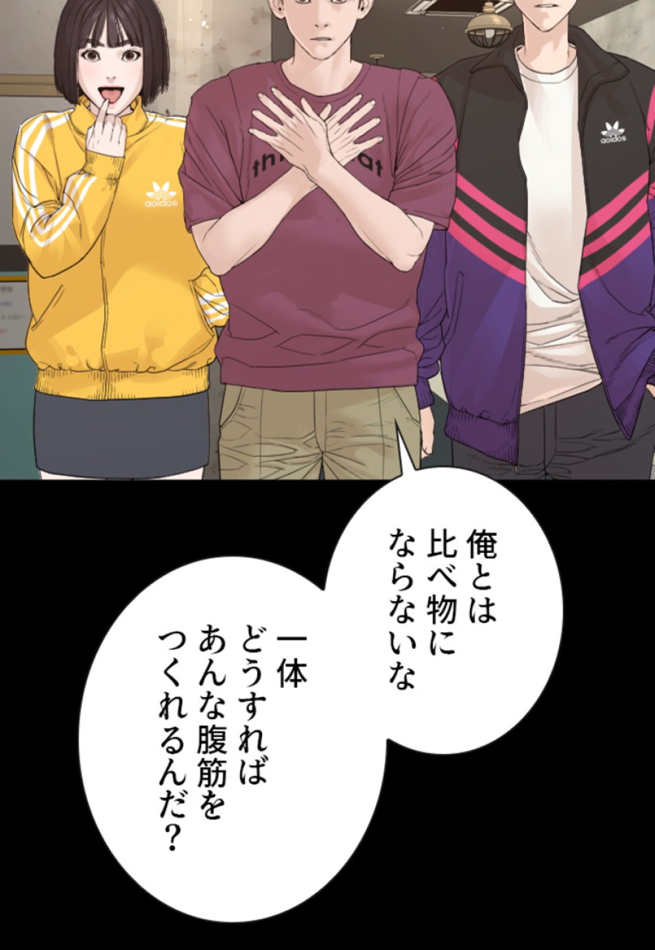 喧嘩独学 第176話 - Page 87