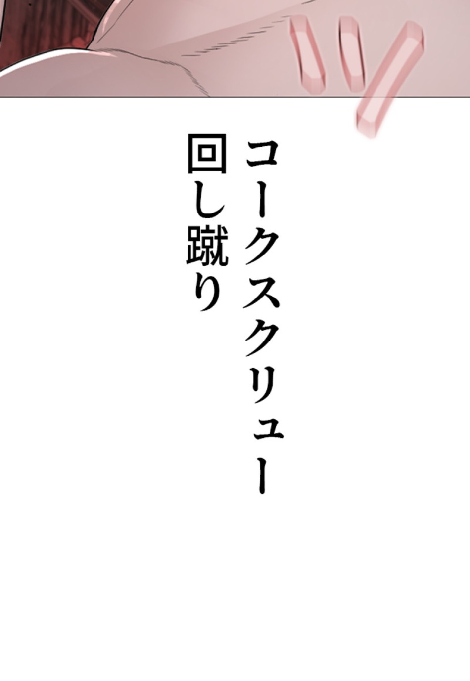 喧嘩独学 第176話 - Page 96