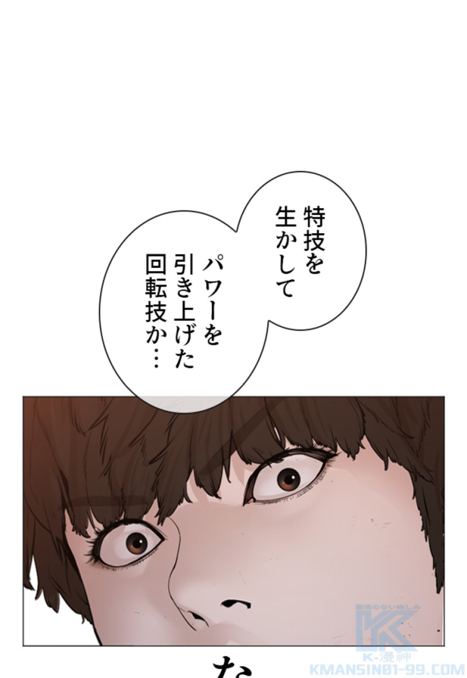 喧嘩独学 第176話 - Page 97