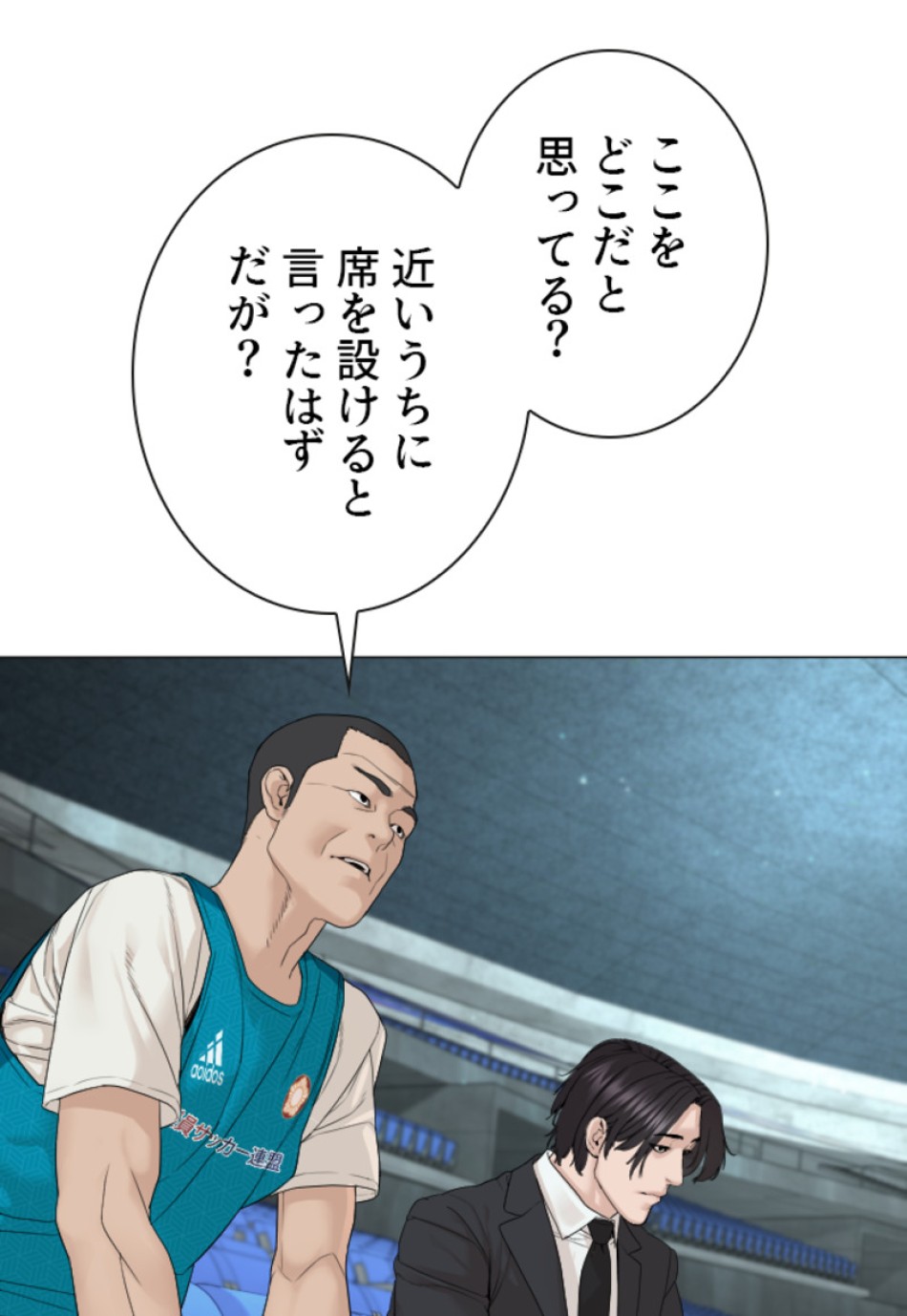 喧嘩独学 第177話 - Page 103