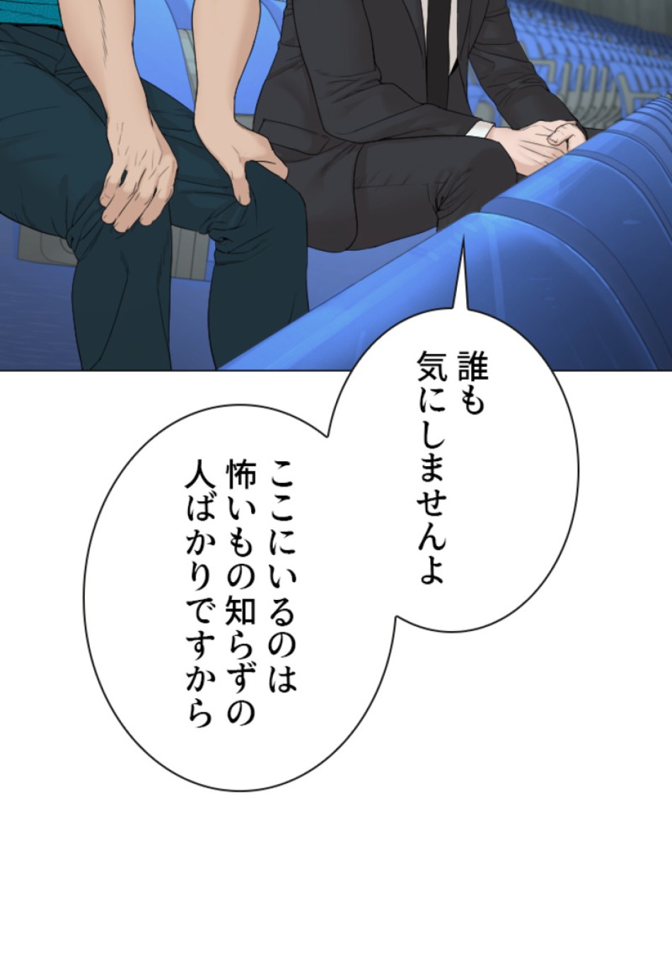 喧嘩独学 第177話 - Page 104