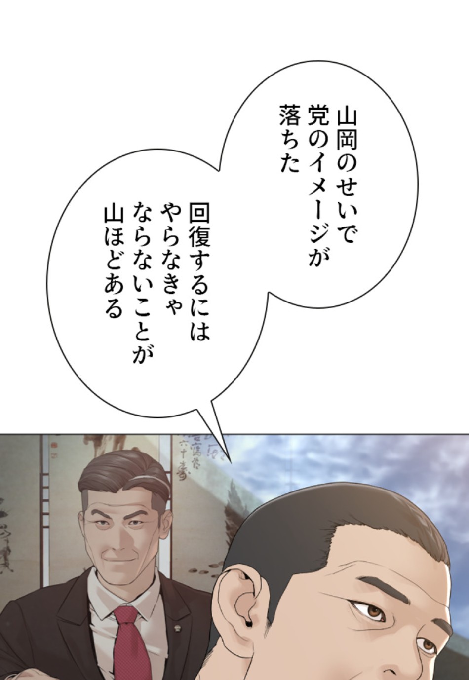 喧嘩独学 第177話 - Page 107