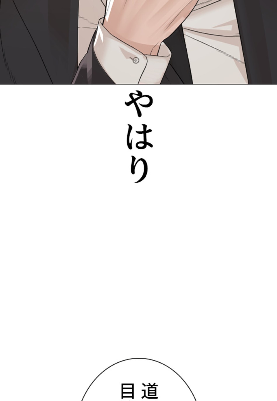 喧嘩独学 第177話 - Page 110