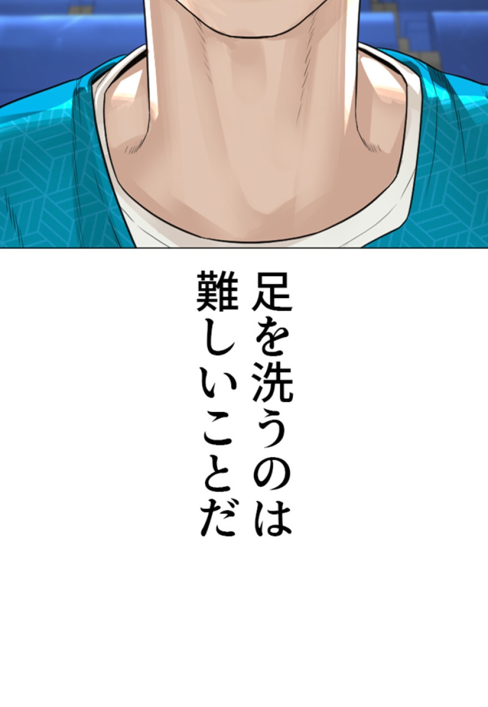 喧嘩独学 第177話 - Page 112