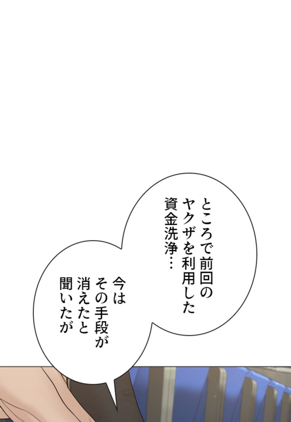 喧嘩独学 第177話 - Page 115