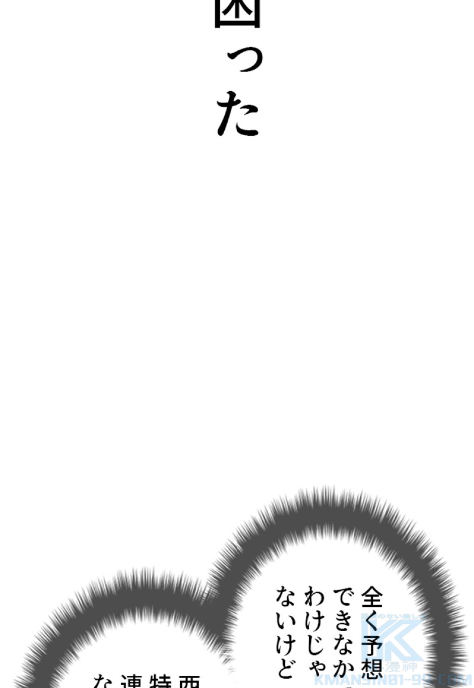 喧嘩独学 第177話 - Page 123