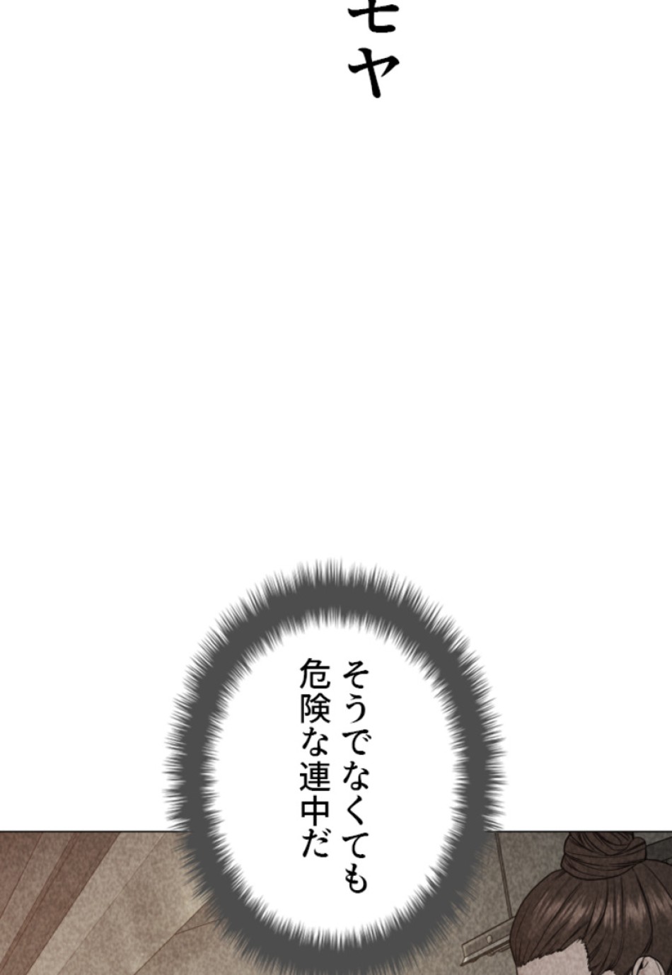 喧嘩独学 第177話 - Page 125