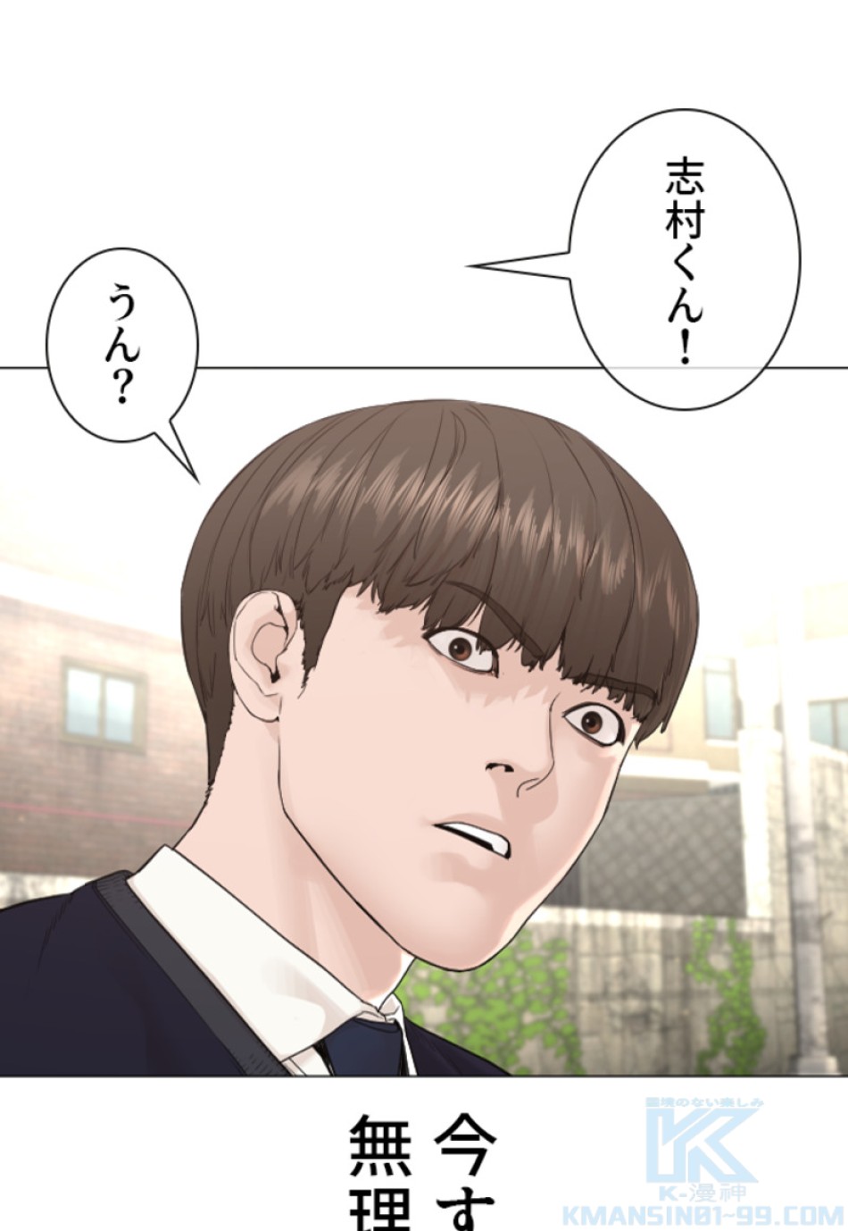 喧嘩独学 第177話 - Page 132