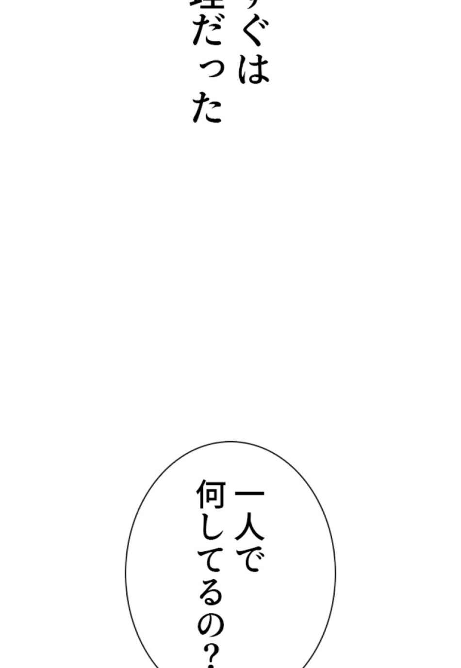 喧嘩独学 第177話 - Page 133