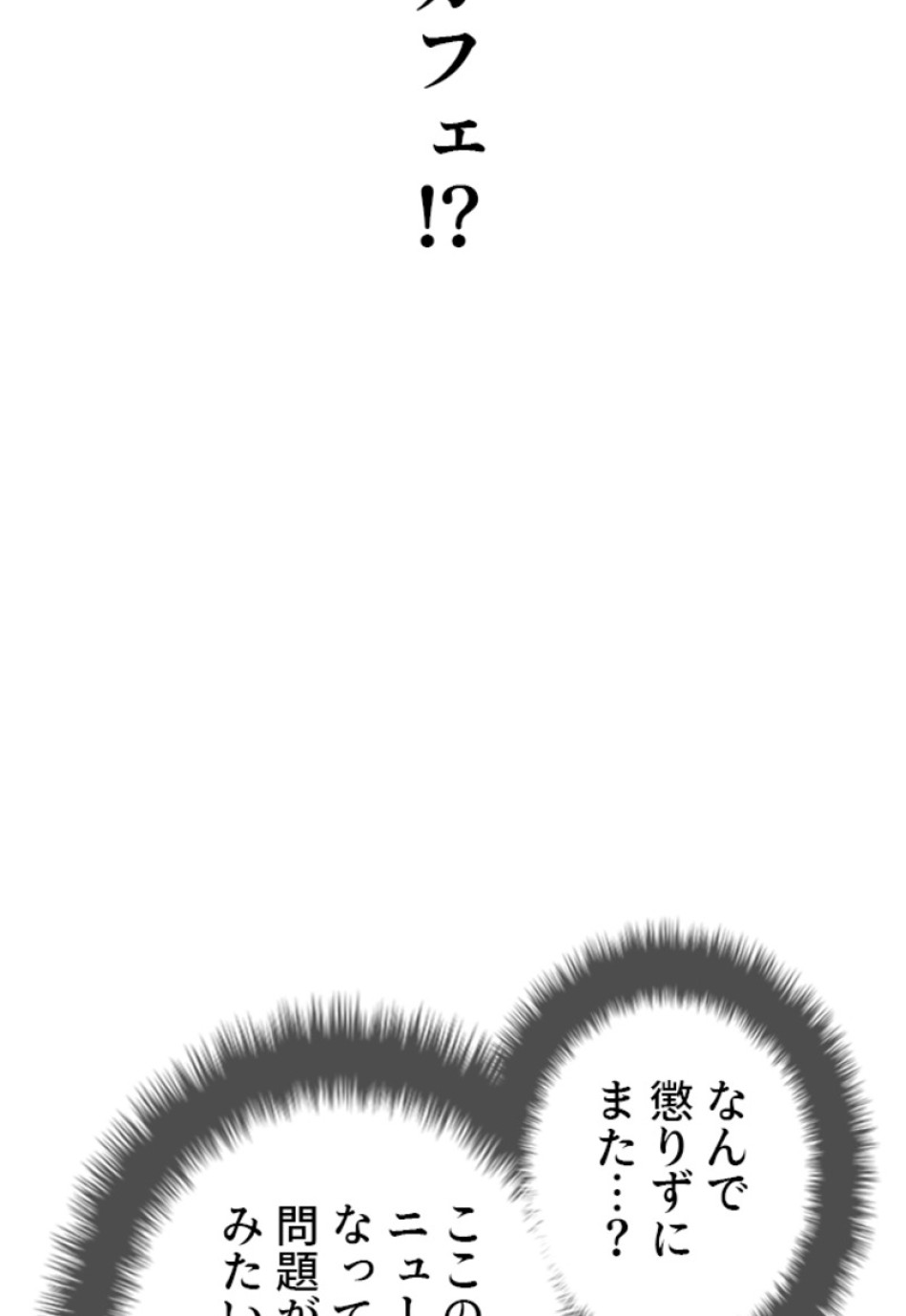 喧嘩独学 第177話 - Page 142