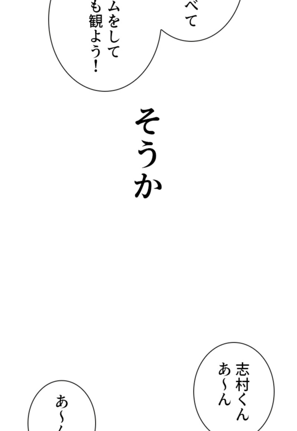 喧嘩独学 第177話 - Page 154