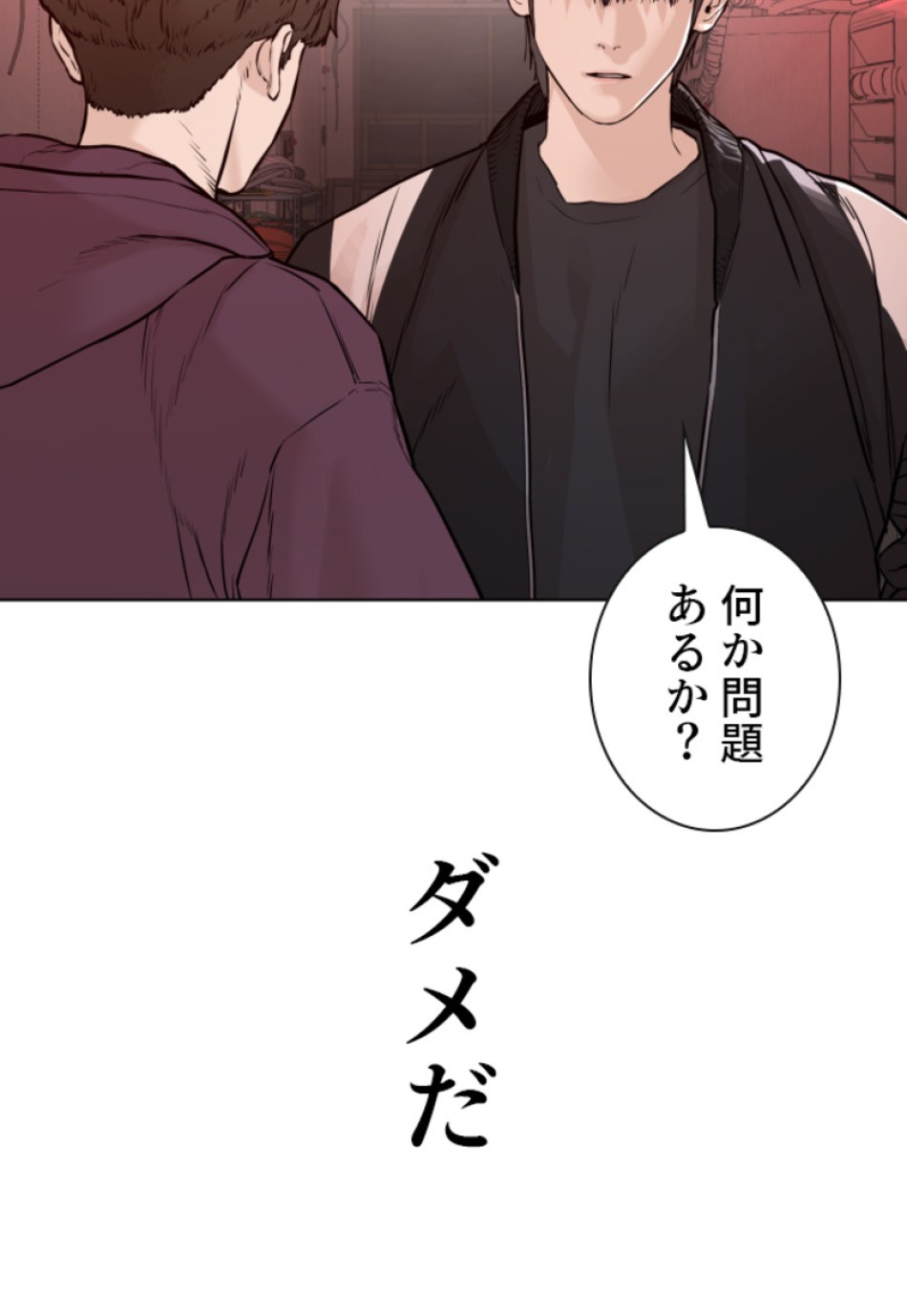 喧嘩独学 第177話 - Page 18