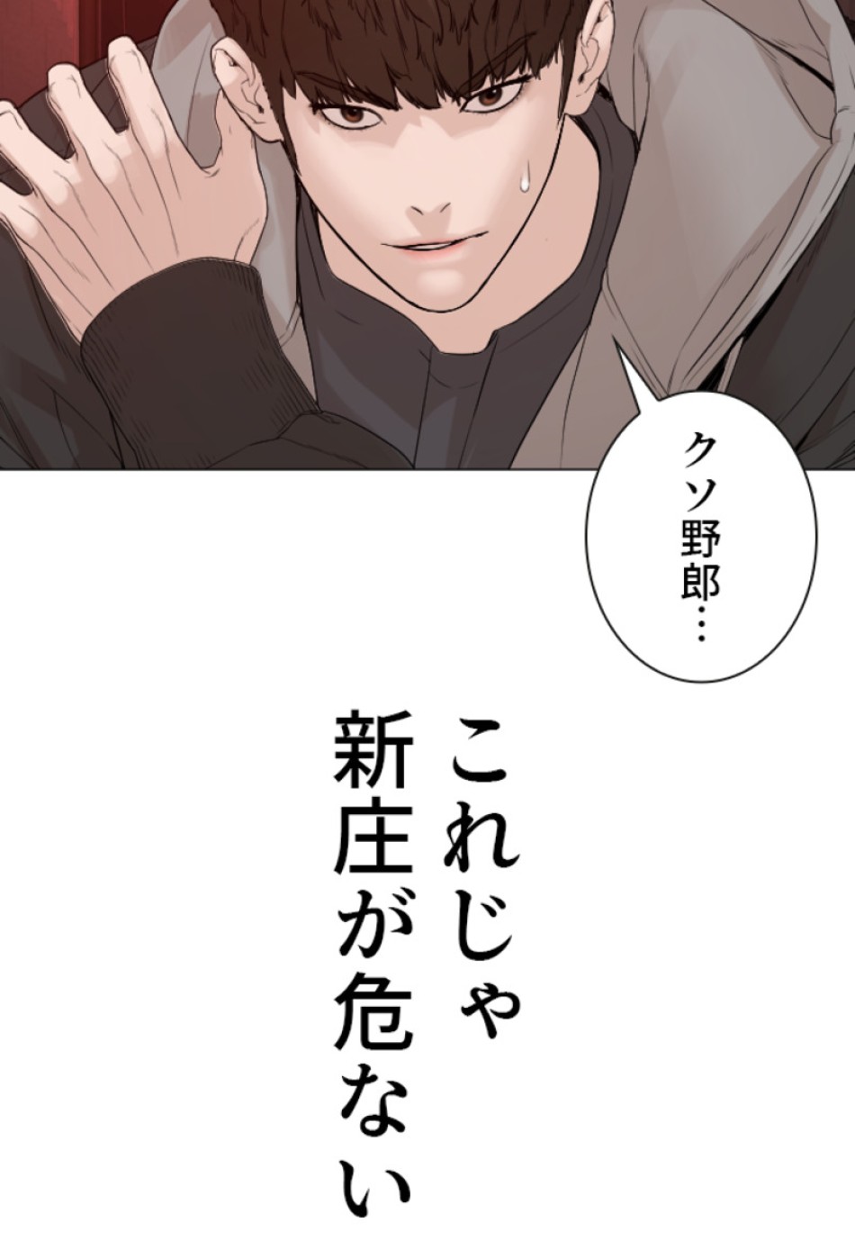 喧嘩独学 第177話 - Page 20