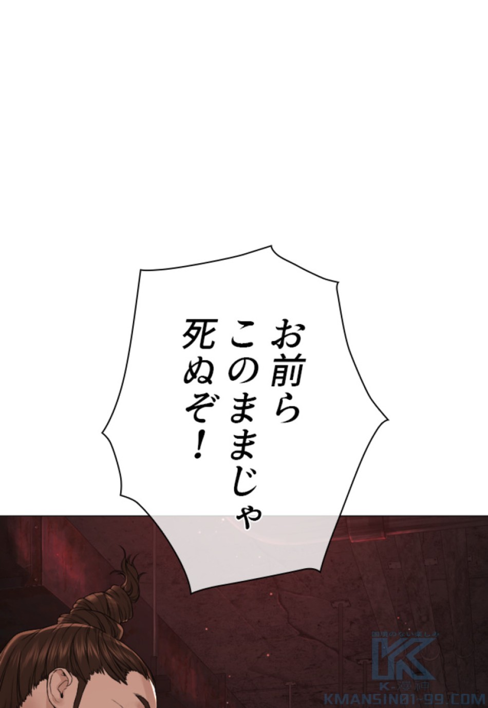 喧嘩独学 第177話 - Page 25