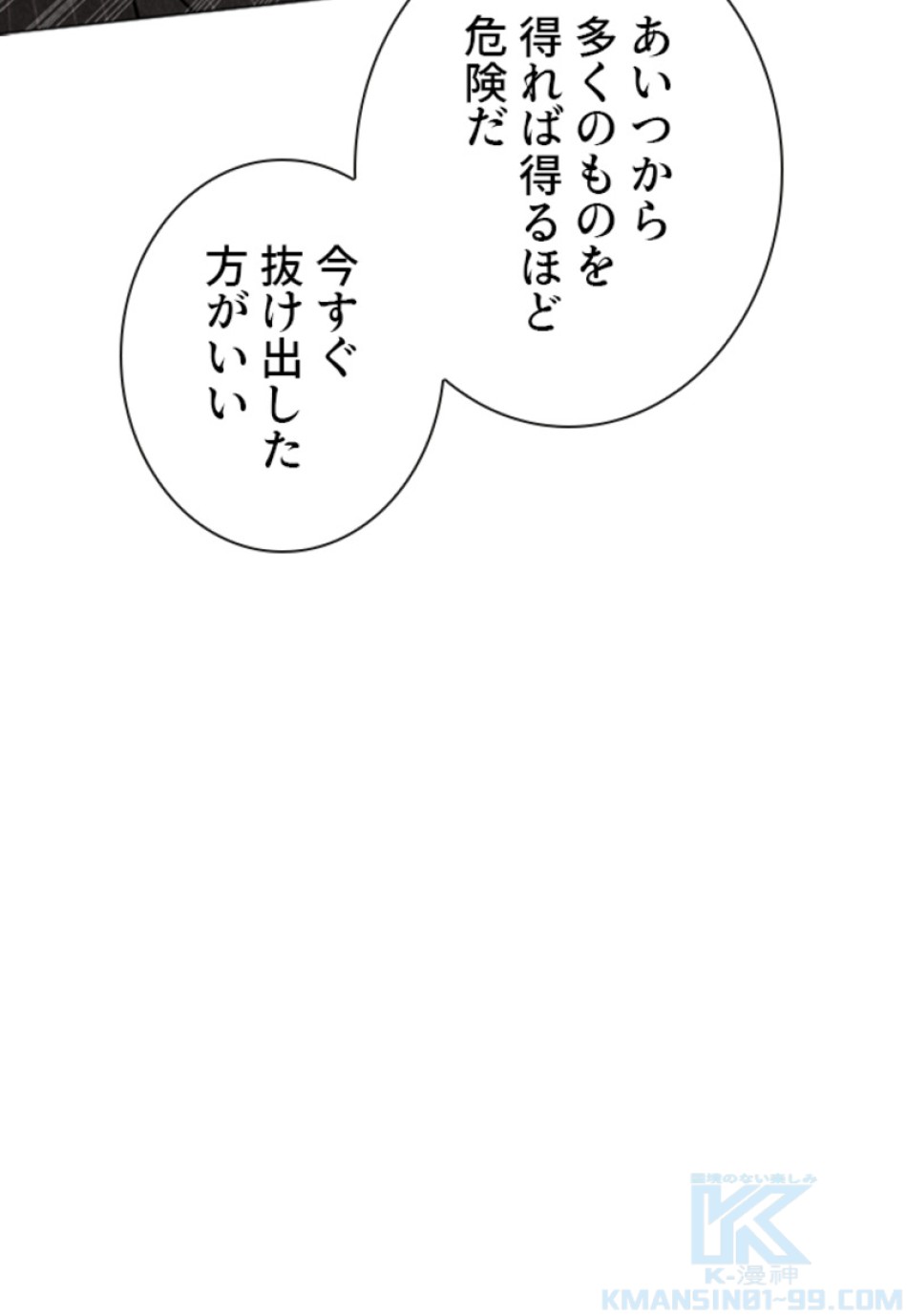 喧嘩独学 第177話 - Page 34